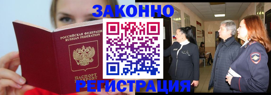 временная регистрация в квартире в Белореченске