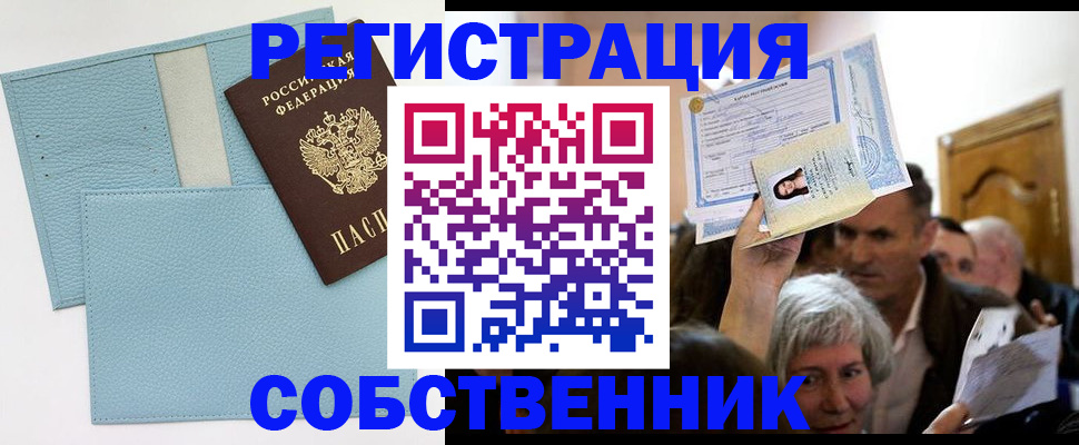 регистрация в Белореченске