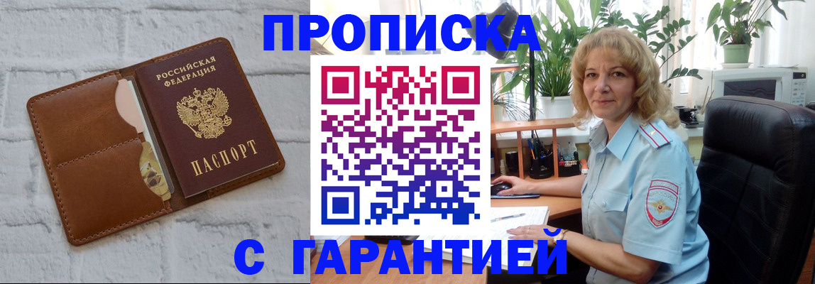 прописка поиск в Белореченске