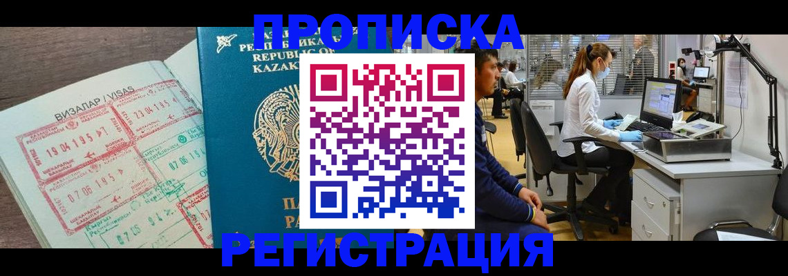 временная прописка в Белореченске
